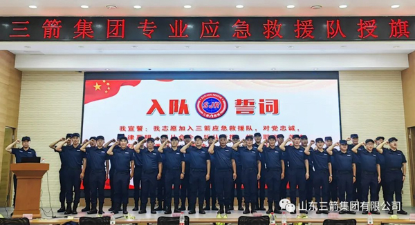 三箭集團舉行應(yīng)急救援隊成立授旗儀式