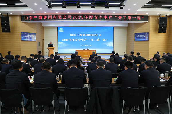 筑牢安全防線 確保平穩開局 ——山東三箭集團開展安全生產“開工第一課”活動